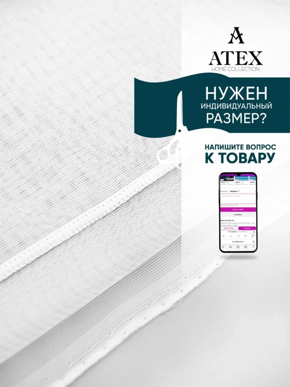 Отрез Французская сетка тюль