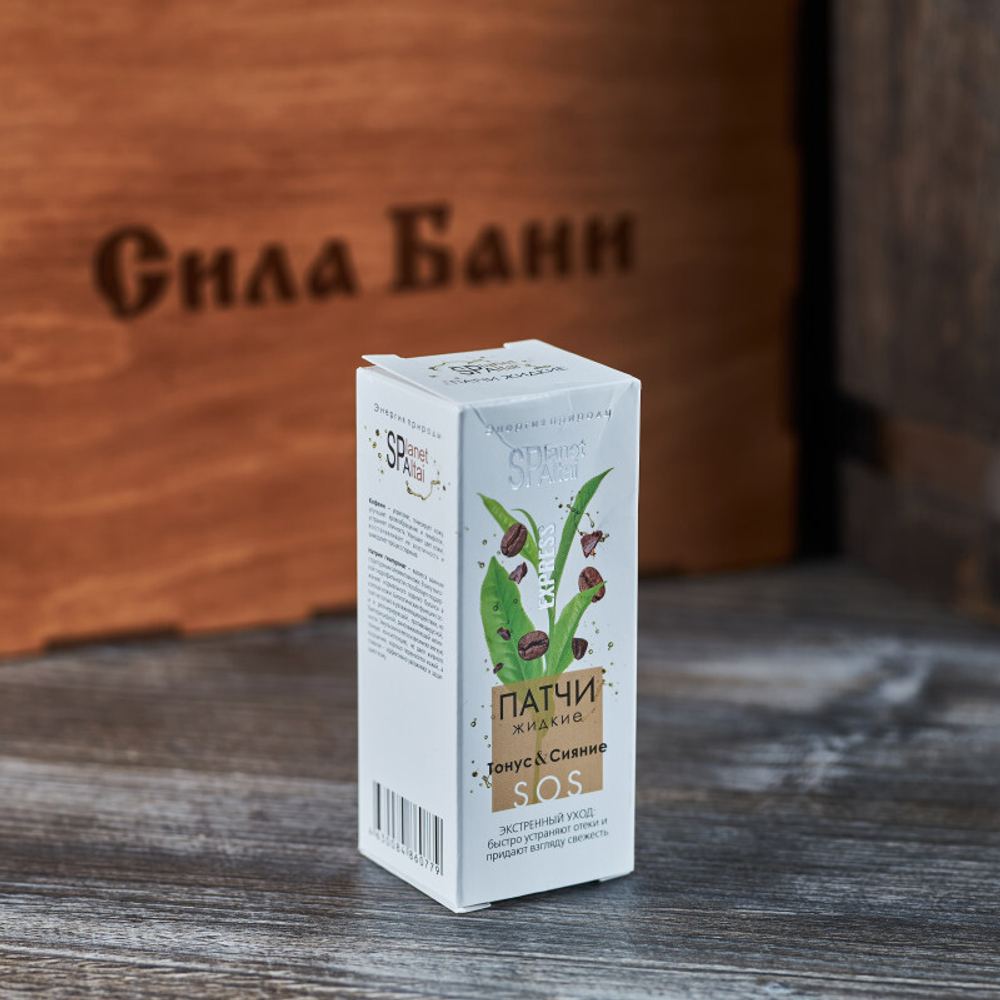 Патчи Жидкие _Тонус и Сияние__1.jpg