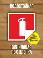 Наклейки "Пожарная безопасность" виниловые, ГОСТ, 100х100 мм, 10 видов по 1 шт