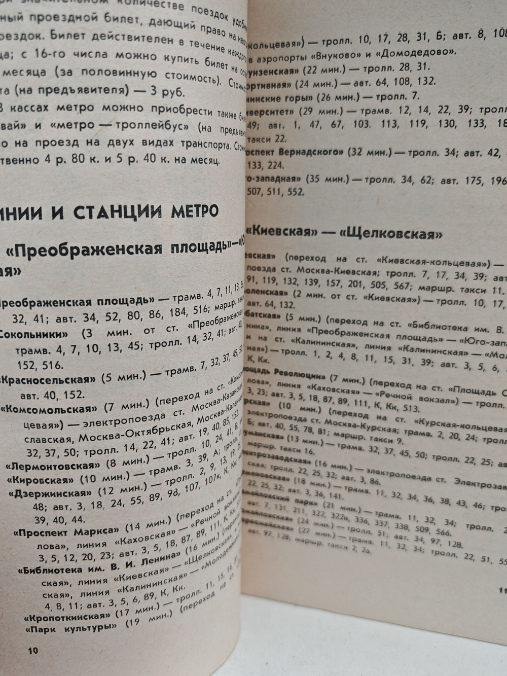 Пассажирский транспорт Москвы. Справочник