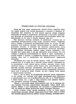 Интегрирование и отыскание примитивных функций | Лебег Анри