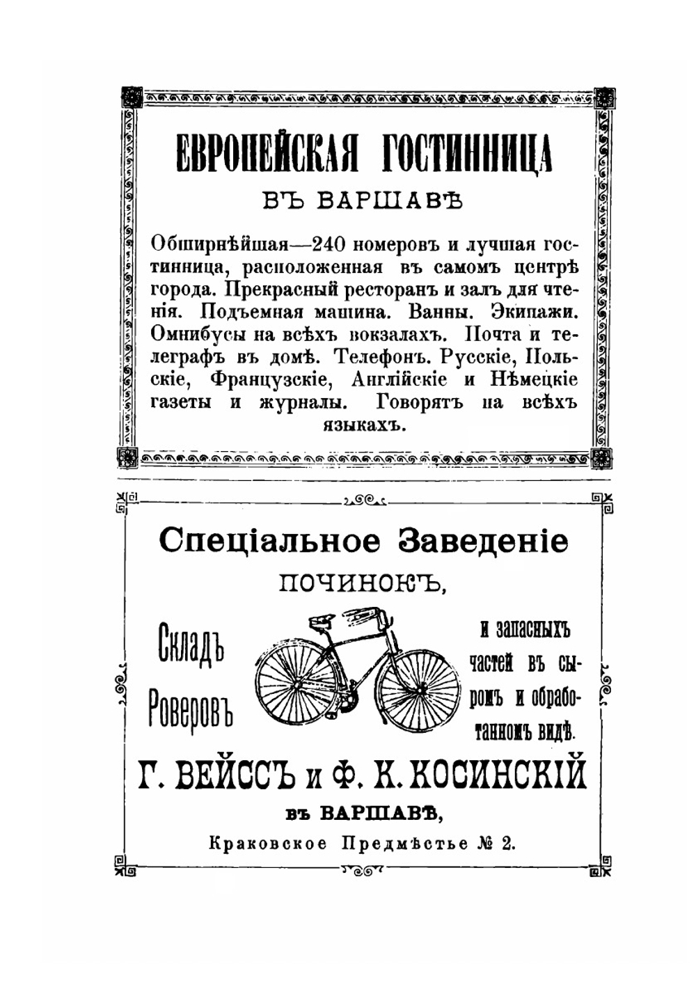 Полная тренировка для велосипедиста гонщика и туриста | К.П. Михайлов