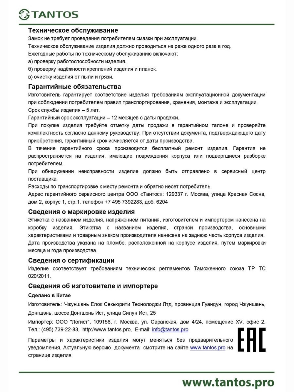 Замок электромеханический TRD-2086