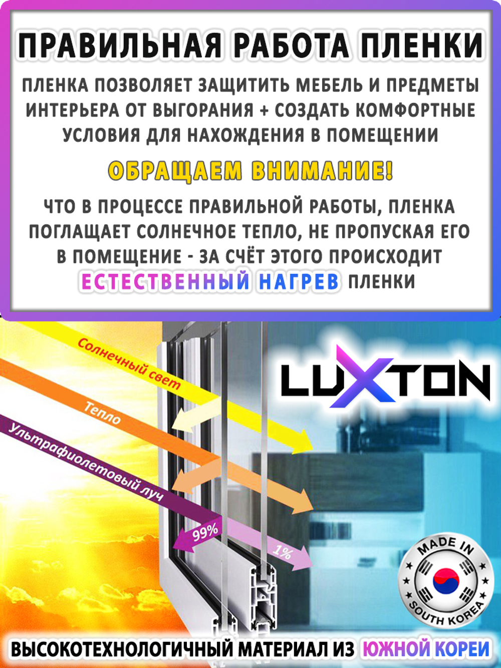 Пленка солнцезащитная зеркальная R RED 10 LUXTON, рулон (размер 1,524x30м.)