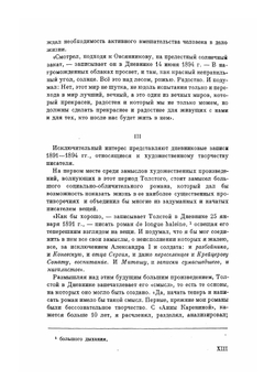 Дневники записные книжки. (1891-1894) | Толстой Лев Николаевич