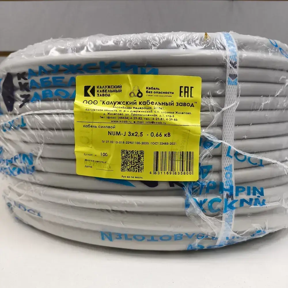 Кабель NUM 3x2,5 100 метров бухта Калужский Кабельный Завод