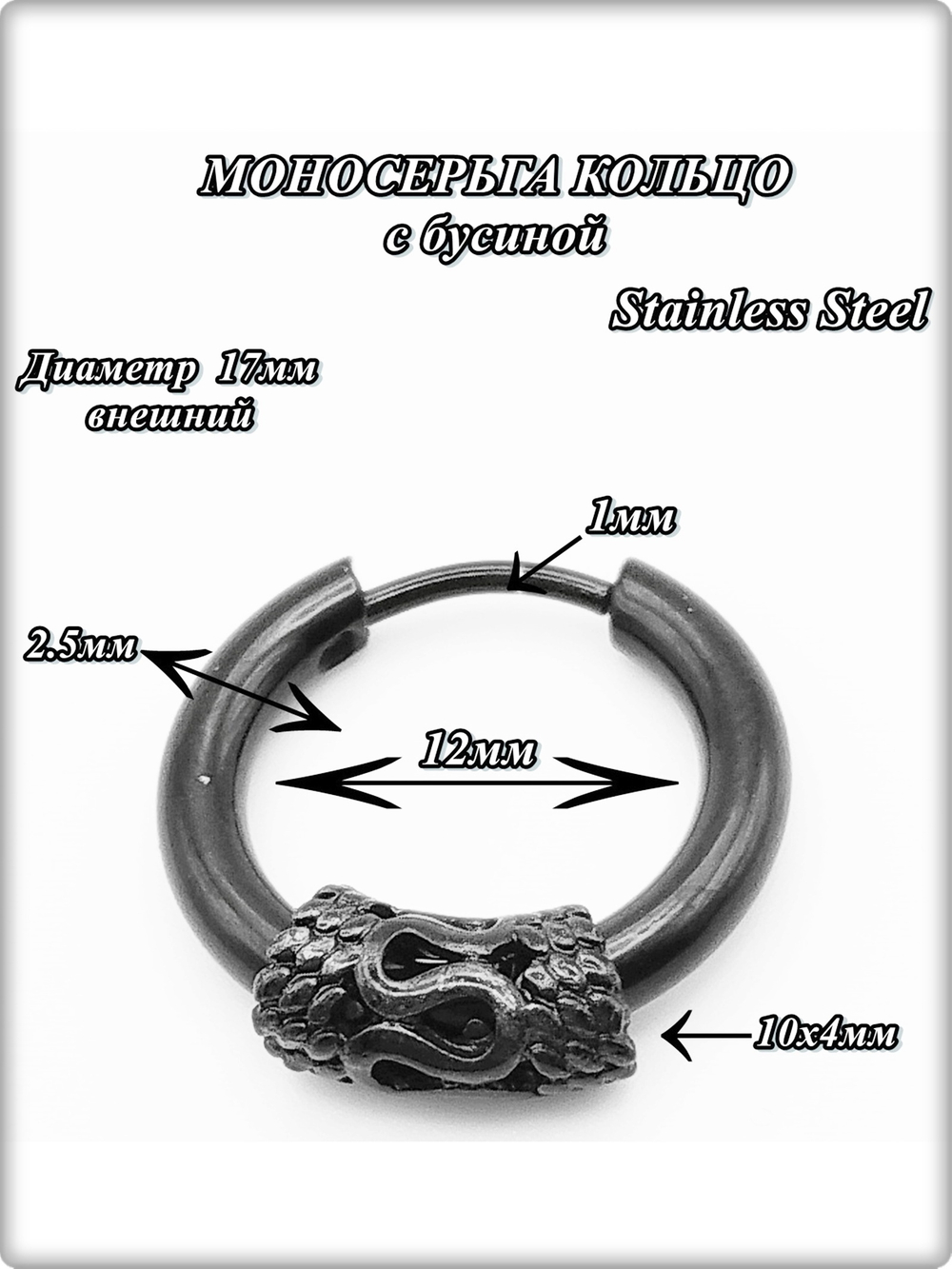 Серьга кольцо (1шт) для пирсинга уха. Сталь с покрытием.