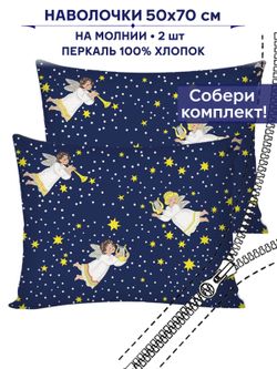 Комплект наволочек 2шт Сказка "Зимняя сказка" 50х70 см