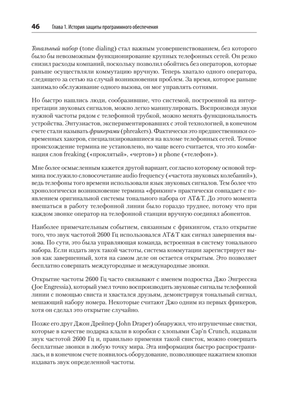 Безопасность веб-приложений. Разведка, защита, нападение. 2-е изд. Поиск уязвимостей в JavaScript