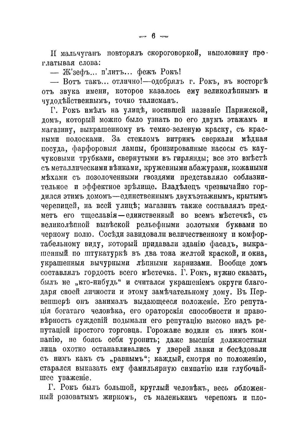 Себастьян Рок | Мирбо Октав