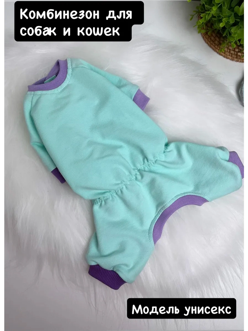 Комбинезон для собак и кошек, для щенков