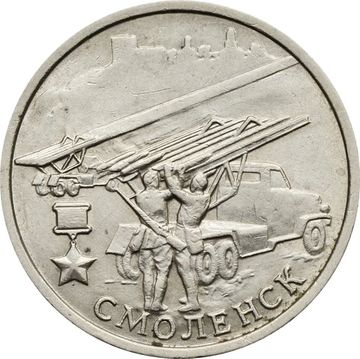 2 рубля 2000 ММД Смоленск (Города-герои)