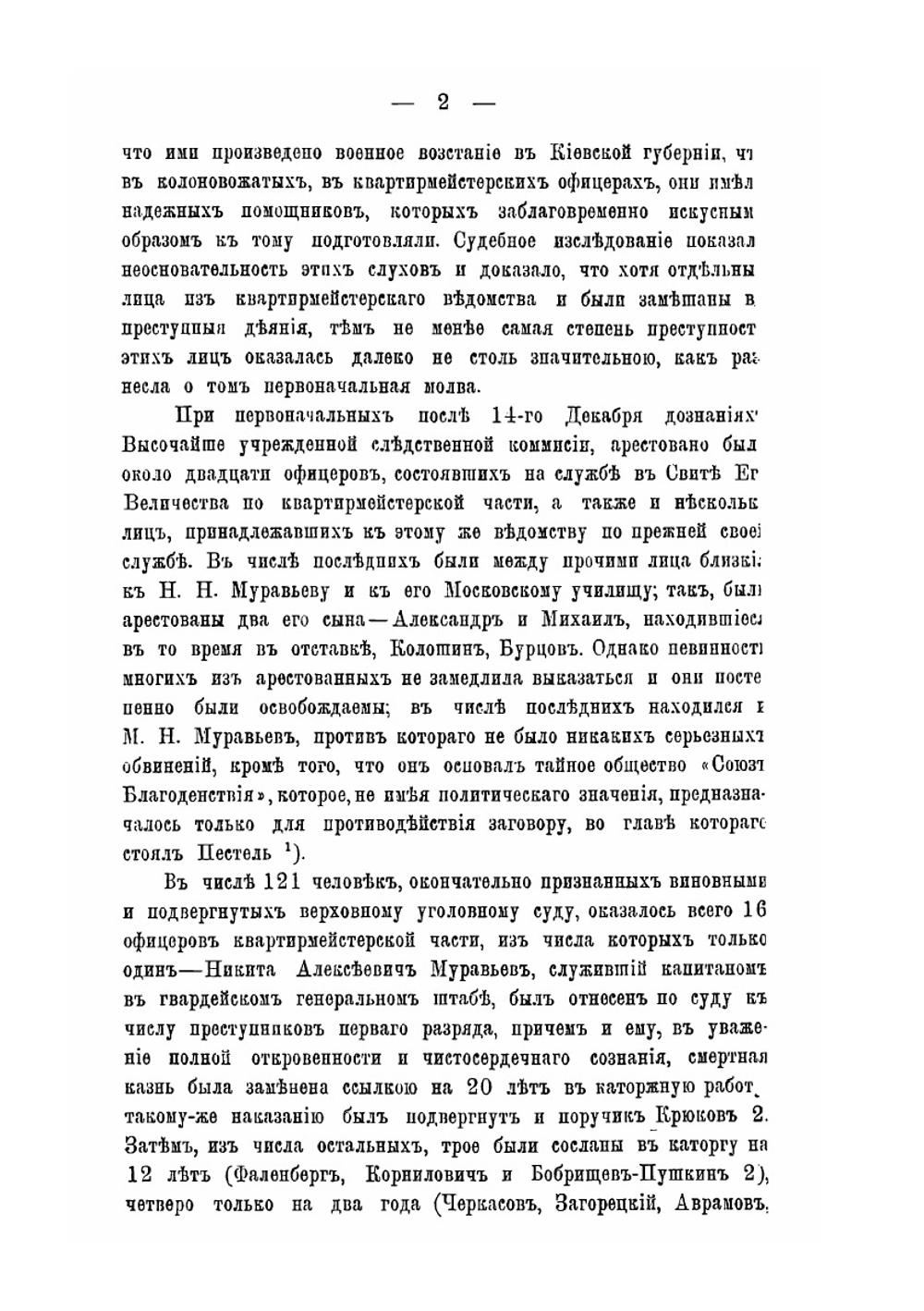 История Русского генерального штаба. Том 2 | Н. П. Глиноецкий