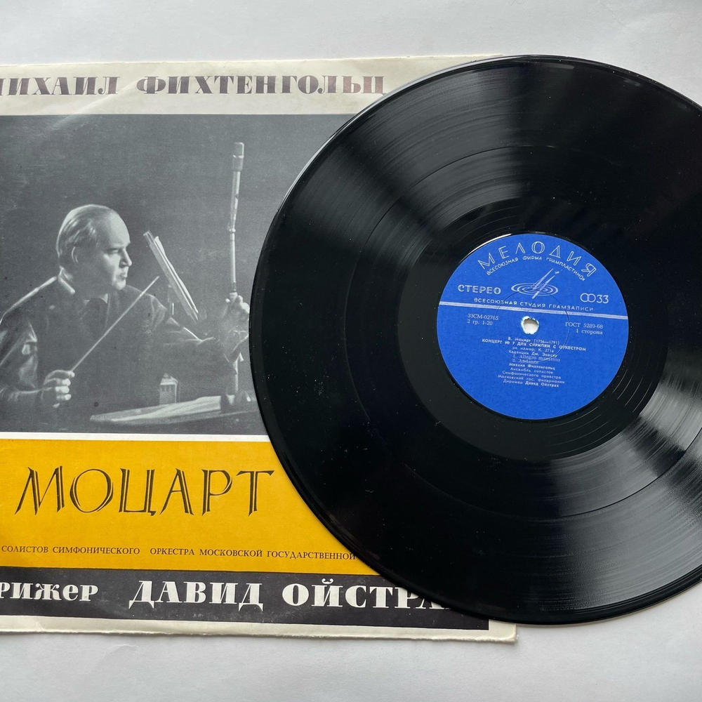 Винтажная виниловая пластинка LP Моцарт, Михаил Фихтенгольц, Дирижер Давид Ойстрах, Концерт № 7 / Адажио / Рондо (СССР 1971)