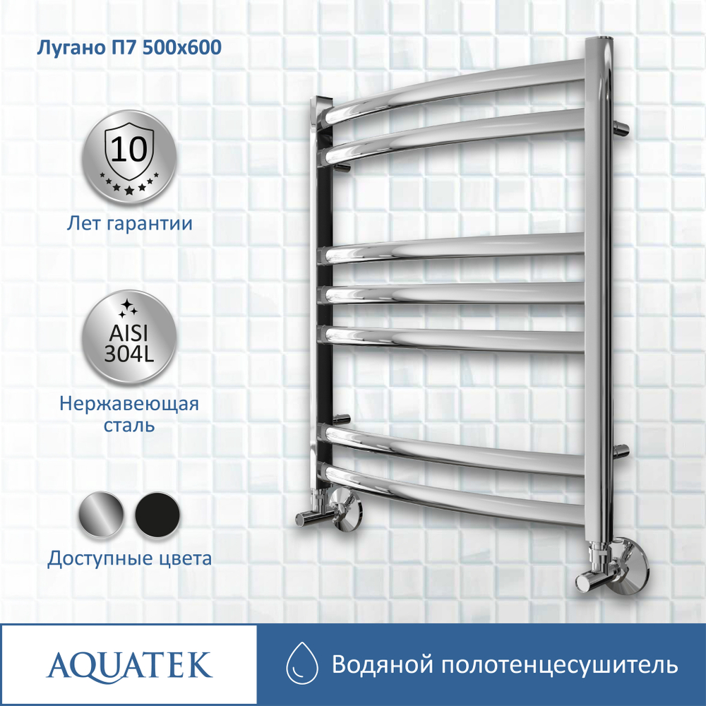 Полотенцесушитель водяной Aquatek (Акватек) Лугано П7 500х600 мм, подключение нижнее/диагональное, сверхпрочная пищевая нержавеющая сталь AISI 304L, гарантия 10 лет