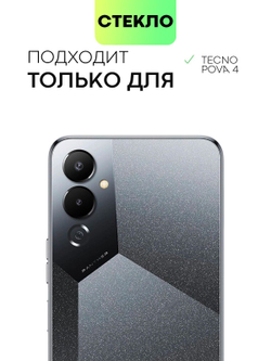 Набор стекол BROSCORP для Tecno Pova 4 оптом (арт. TCN-POVA4-FSP-SET2)