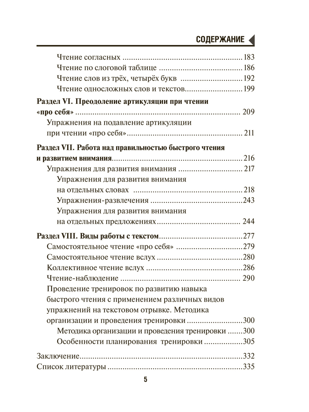 Читаем быстро. Только проверенные упражнения и методики
