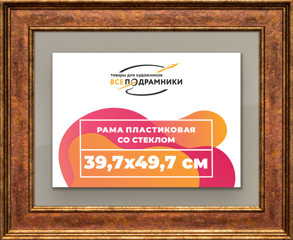 Рамка 39,7x49,7 для постера и фотографий RPS0641550-24