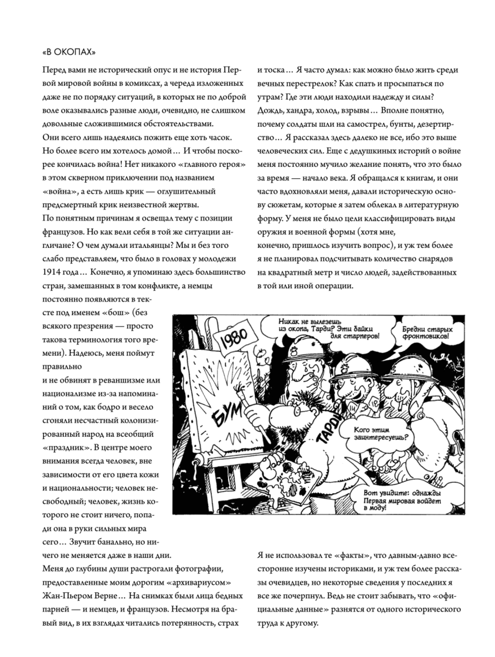 В окопах. Графический роман Лучший антивоенный комикс