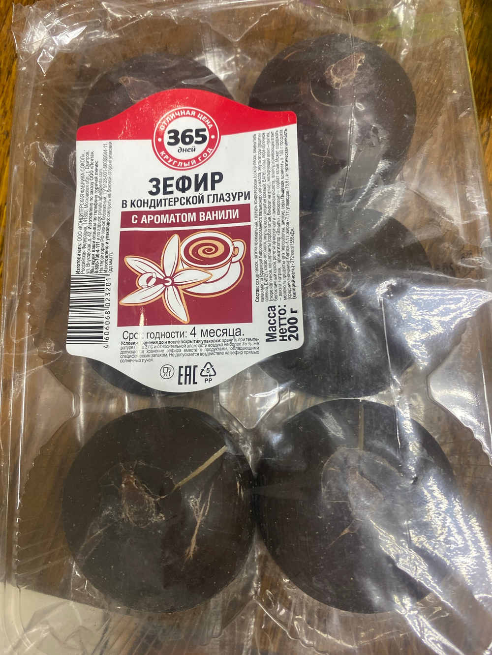 Зефир в глазури с ароматом ванили