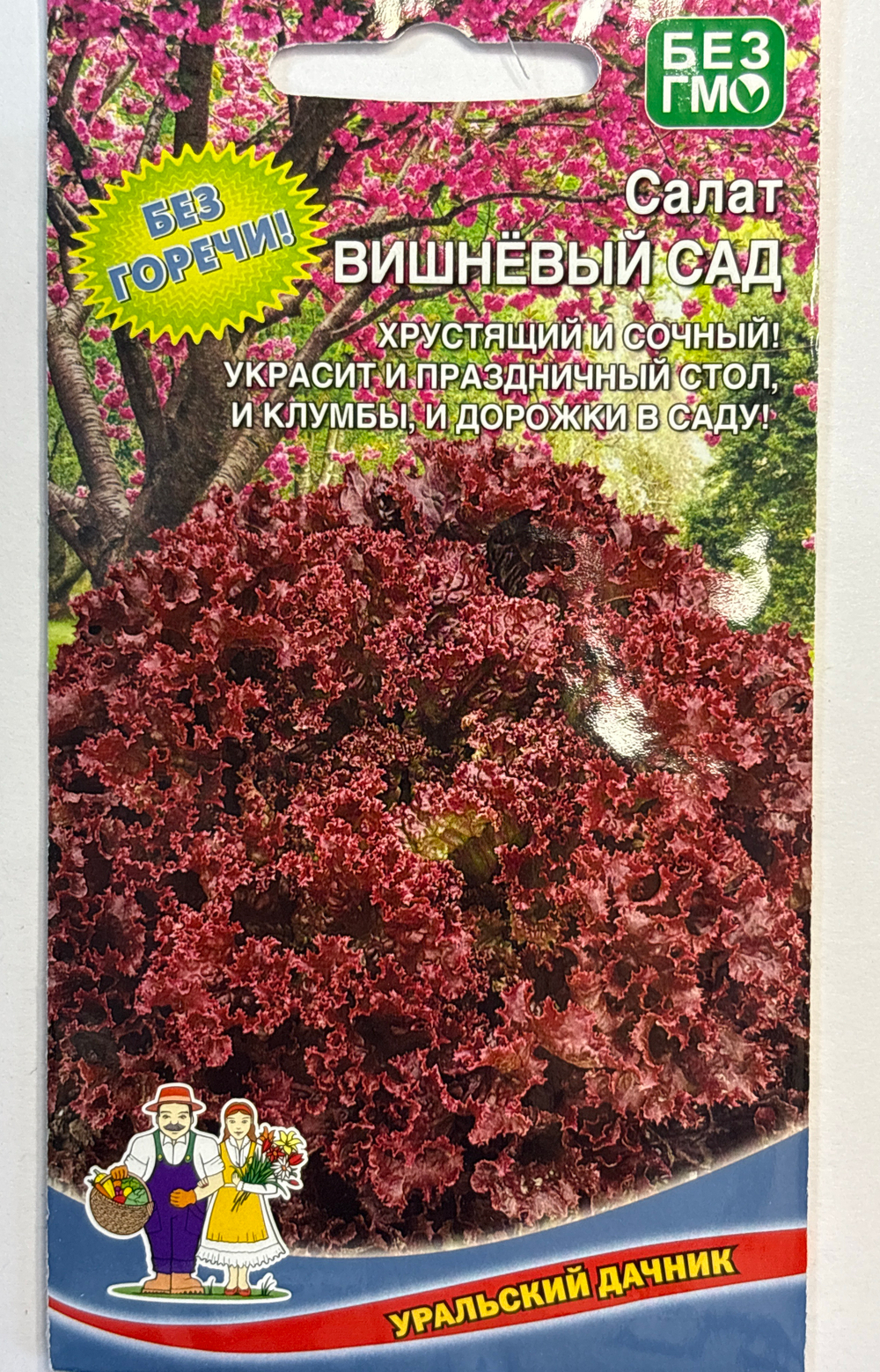 Салат Вишневый Сад 0,25 г СМЗ-165