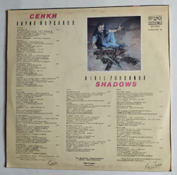 Винтажная виниловая пластинка LP Кирил Йорданов Сенки (Болгария 1988)