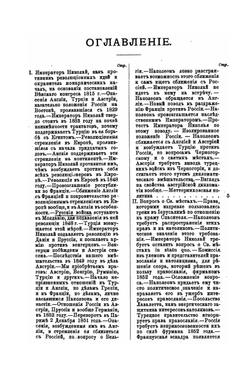 Война России с Турцией. Дунайская кампания 1853 и 1854 гг.. Том I. 1853 год | А.Н. Петров