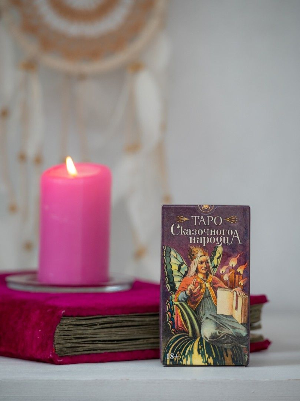 Таро Сказочного Народца