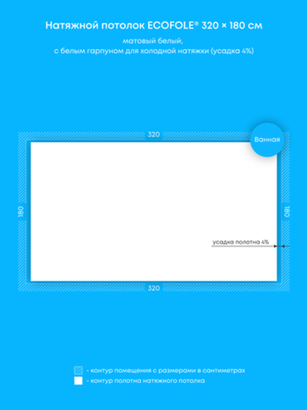 Матовый натяжной потолок 5.8 м2