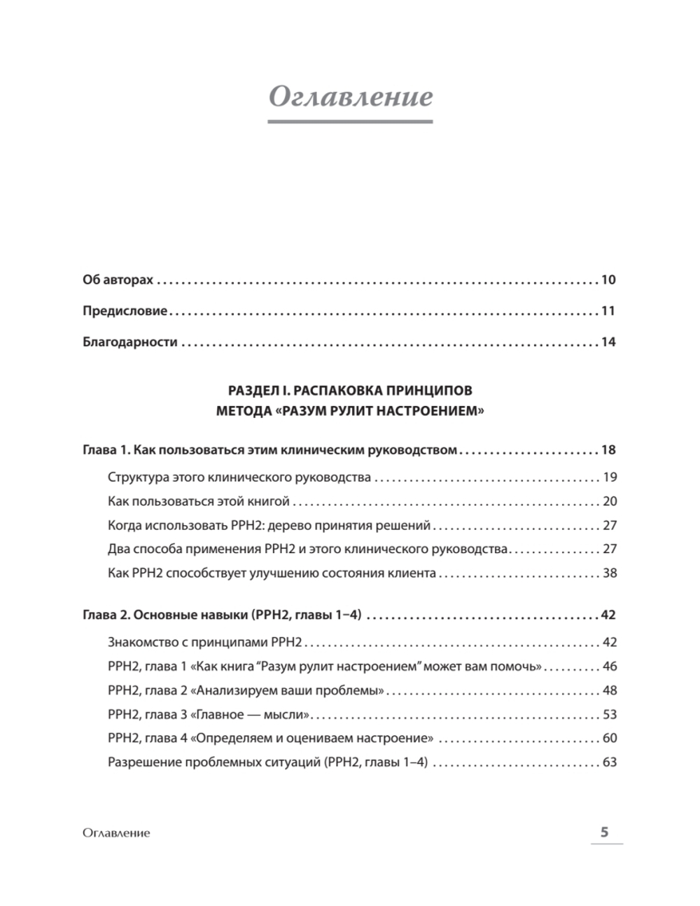 Управление настроением. Измени мысли, привычки, жизнь