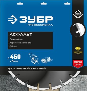 ЗУБР Асфальт, 450 мм, (25.4/20 мм, 10 х 4.0 мм), сегментный алмазный диск, Профессионал (36667-450)