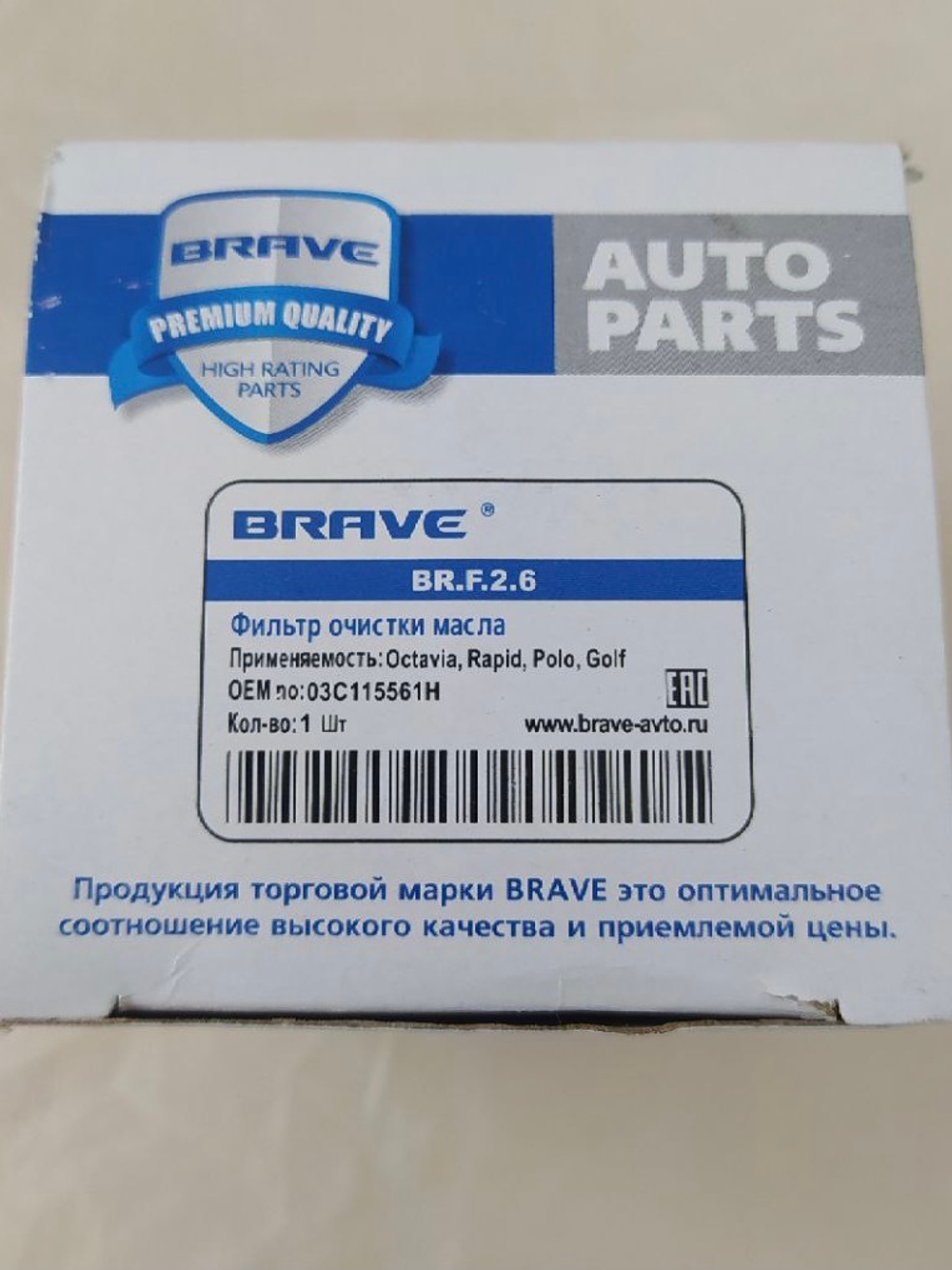 Фильтр масляный BRAVE BRF26 для Skoda, Volkswagen