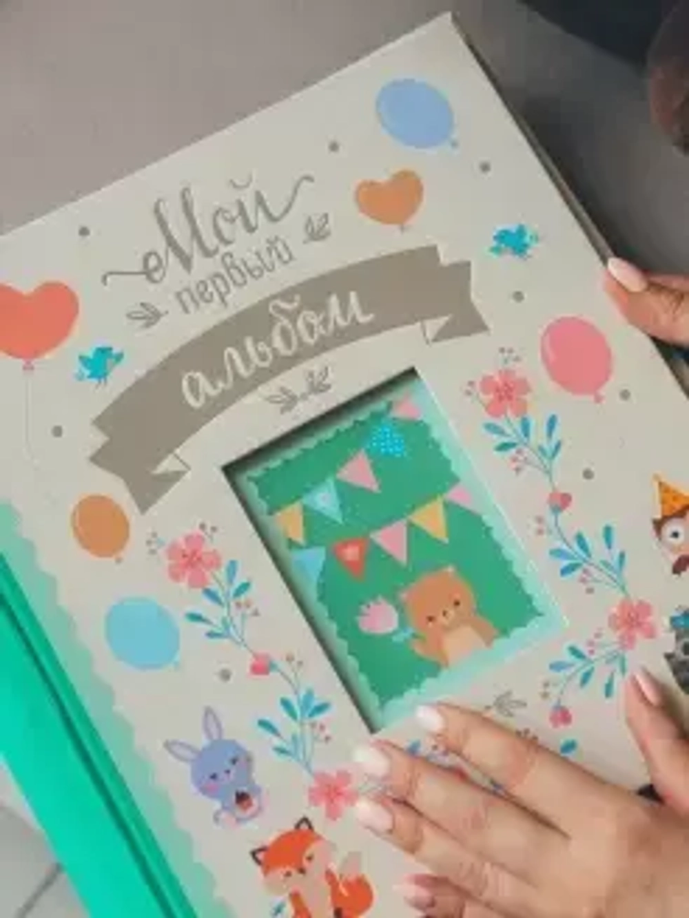 Мой первый год. Альбом для фото и записей/Росмэн/КН. 4680274051135