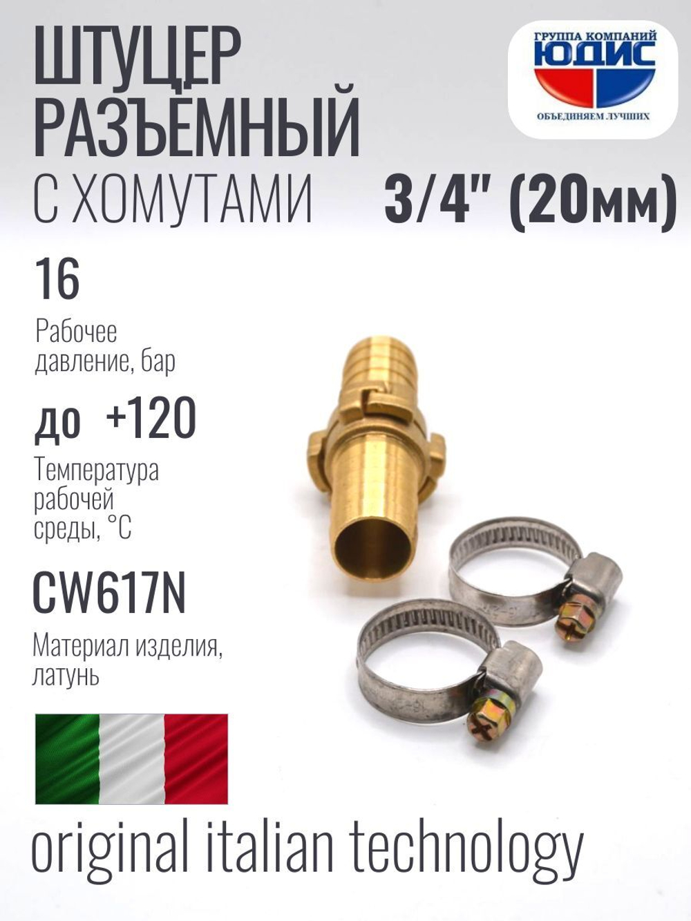 Штуцер ViEiR разъёмный 3/4 (120/10пар)