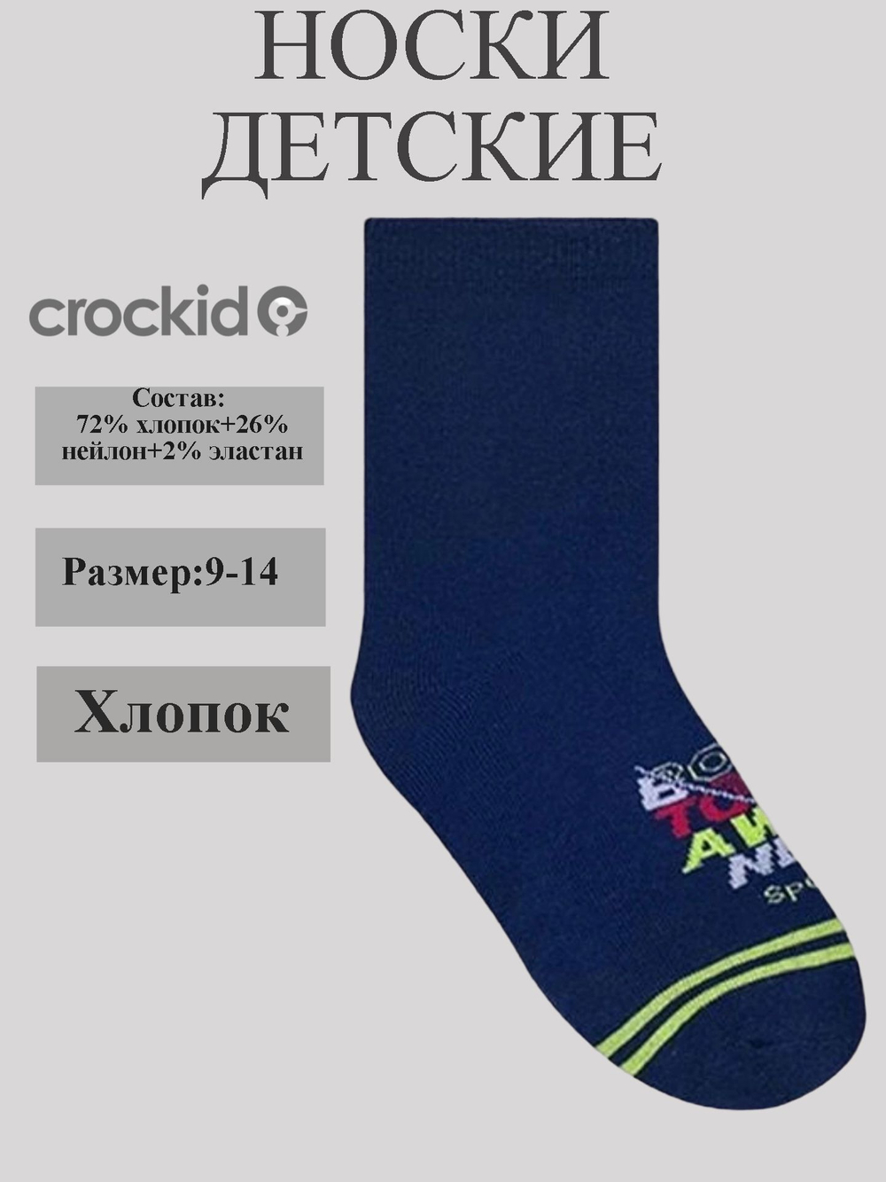 К 9591/4 Носки для мальчика