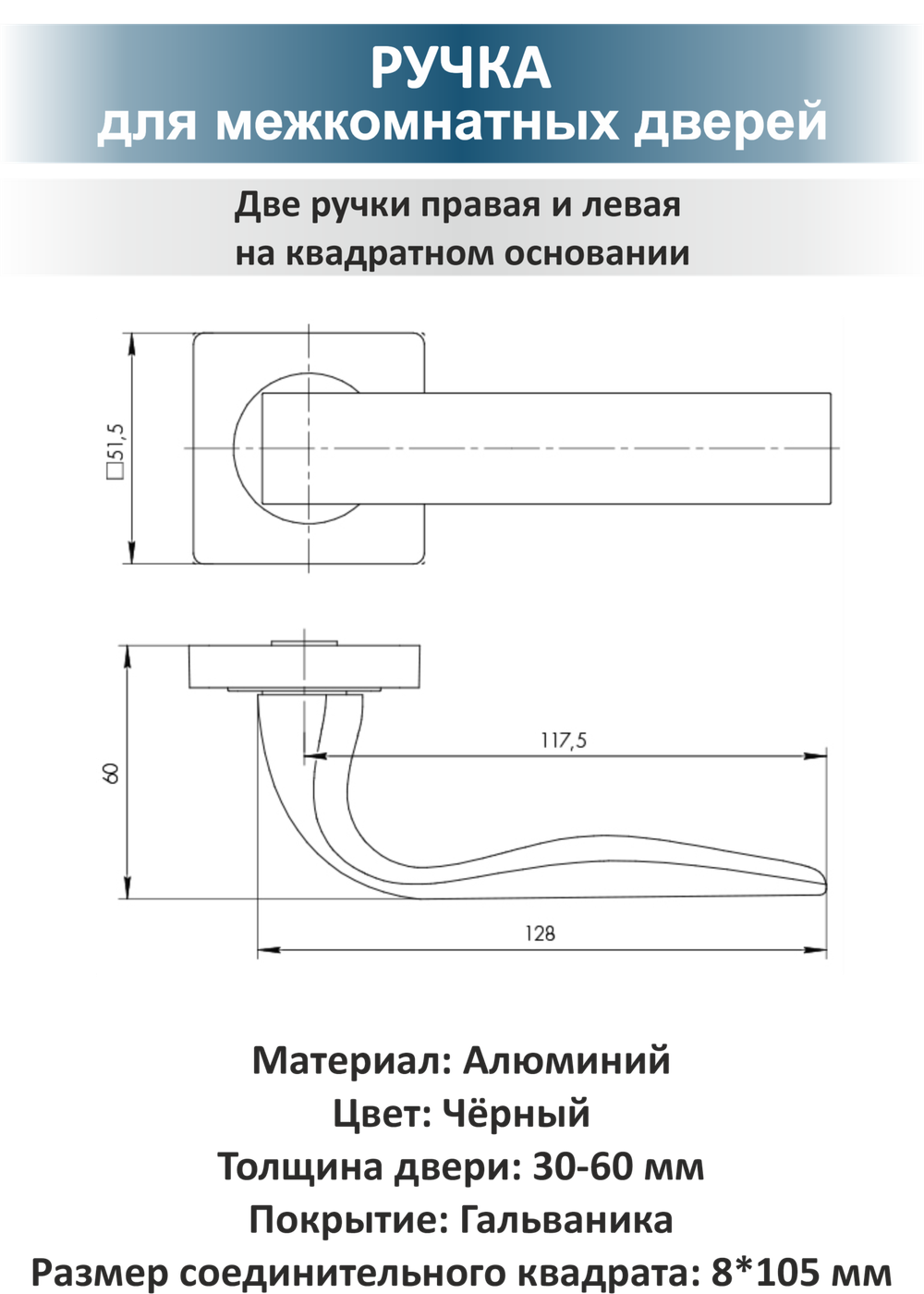 Ручка межкомнатная с магнитной защелкой EVO