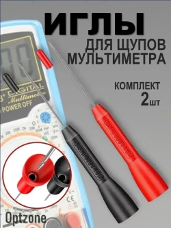 Насадка Игла для щупов мультиметра 3,5 см, зонд 1 мм, сверхтонкая, сверхострая / наконечник токоизмерительный