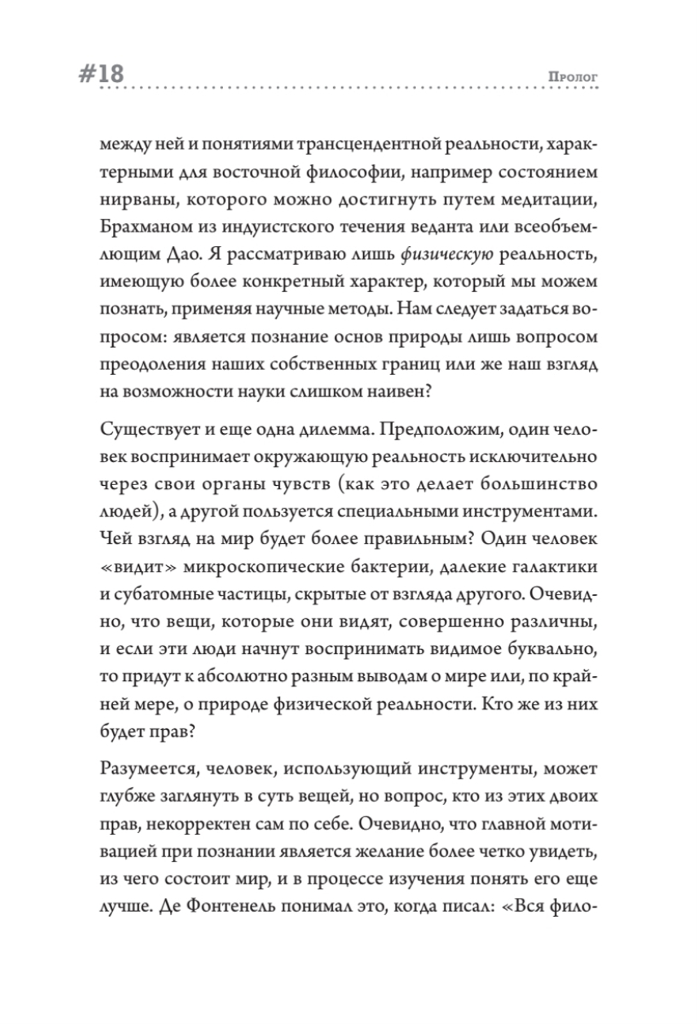 Остров знаний. Пределы досягаемости большой науки
