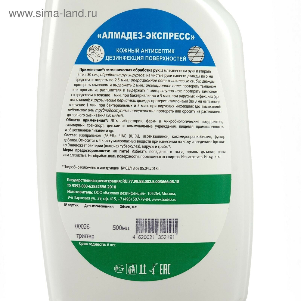 Алмадез-Экспресс, (с триггером) 0.5л
