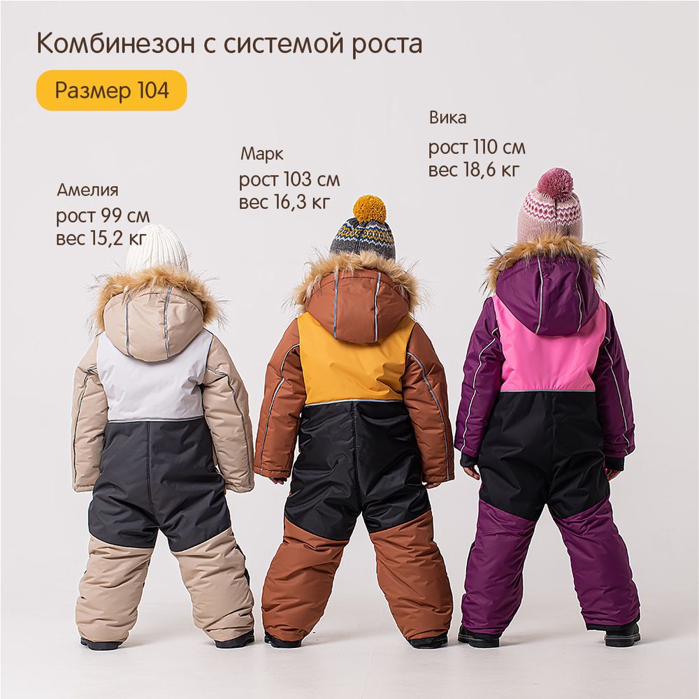 Комбинезон зимний с системой роста "Орхидея"