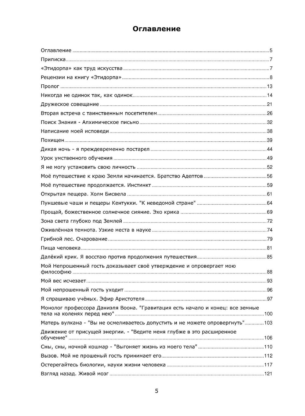 Этидорпа, или край Земли | Л.Дж. Ури