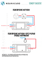 WiFi реле Sonoff BASICR2, 10А/2200Ватт (Работает с Яндекс Алисой)