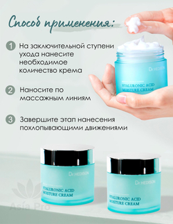Крем для лица Dr. Hedison Hyaluronic Acid Moisture cream