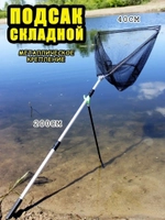 Подсак BE 40