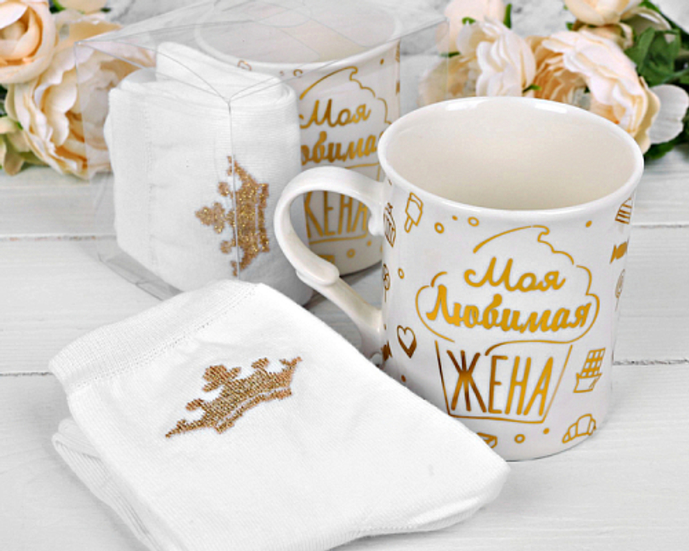 Набор "Любимая жена" (носки+кружка)