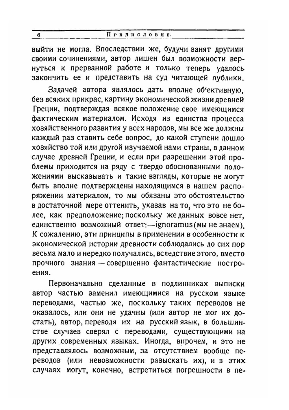 Очерк экономической истории Древней Греции | И. М. Кулишер