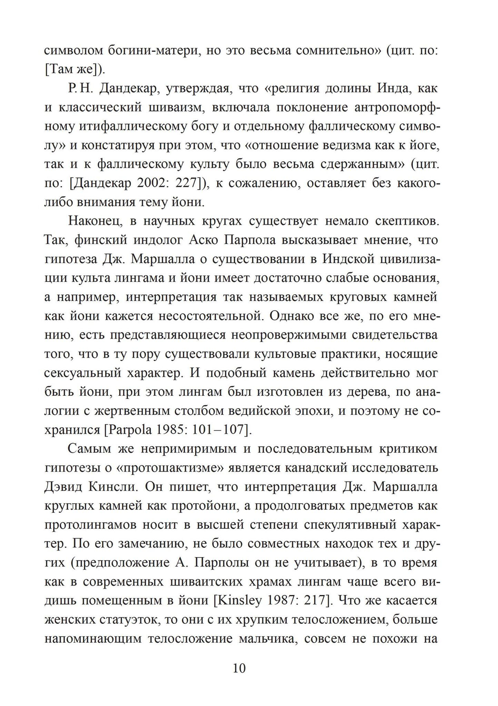 Йони-тантра