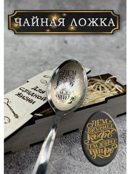 Чайная ложка Вкуснее
