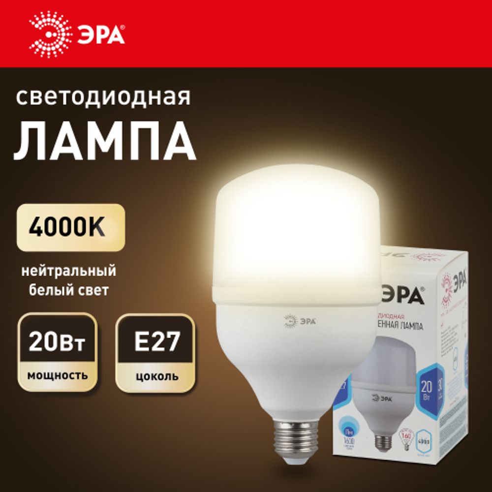 Лампа светодиодная POWER ЭРА STD LED T80-20W-4000-E27 20Вт колокол нейтральный белый свет Е27 | Лампы cветодиодные POWER