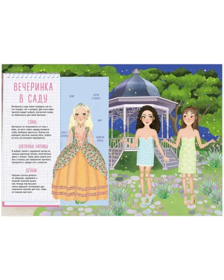 Наряди куколку. Принцессы